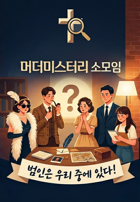 머더미스터리