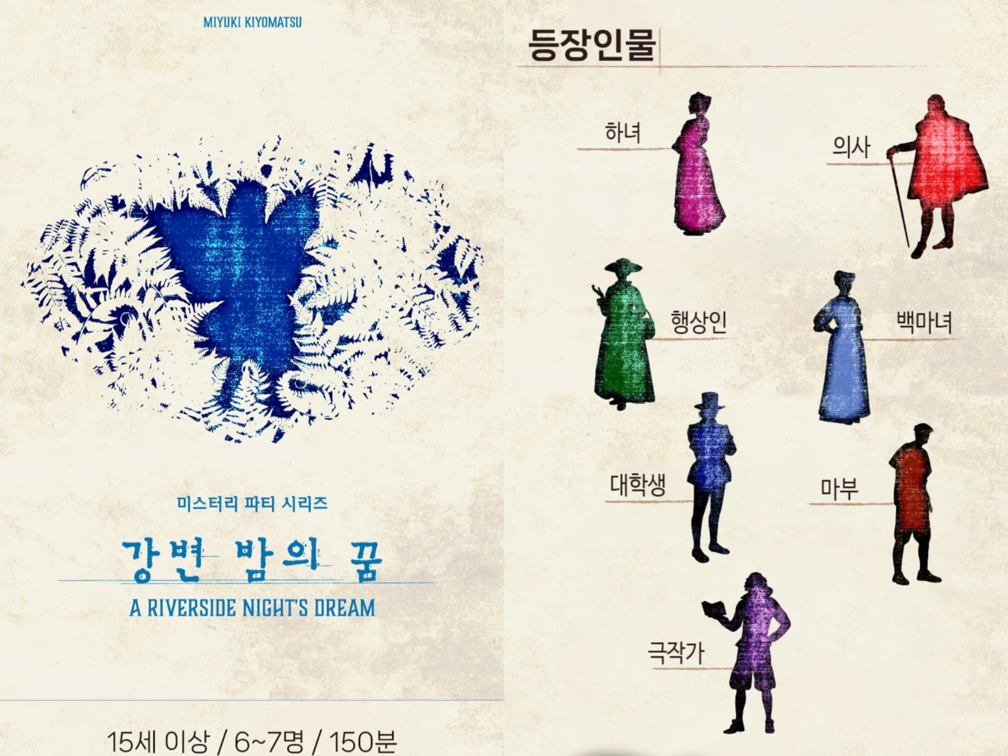 머더 미스터리_강변 밤의 꿈